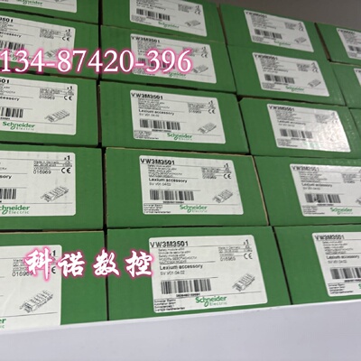 议价VW3M3501/VW3M3403/VW3M3402/VW3M3308/3302施耐德安全功能扩