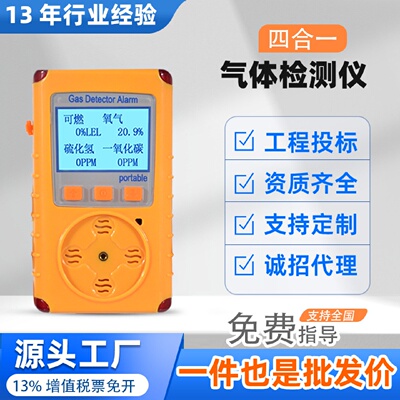 中安探KP826四合一气体检测仪便携式氧氯氨有毒害可燃气体检测仪