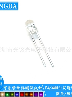 F4/4mm白发黄短脚LED发光二极管圆头透明直插灯珠颜色支持定作