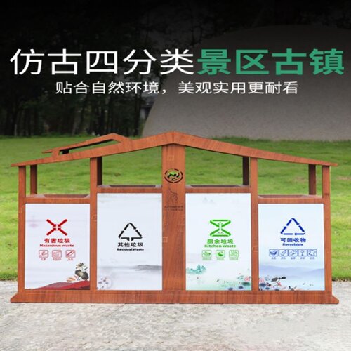 分类垃圾桶公园景区小区仿古镇户外垃圾箱室外大号环卫别墅庭院