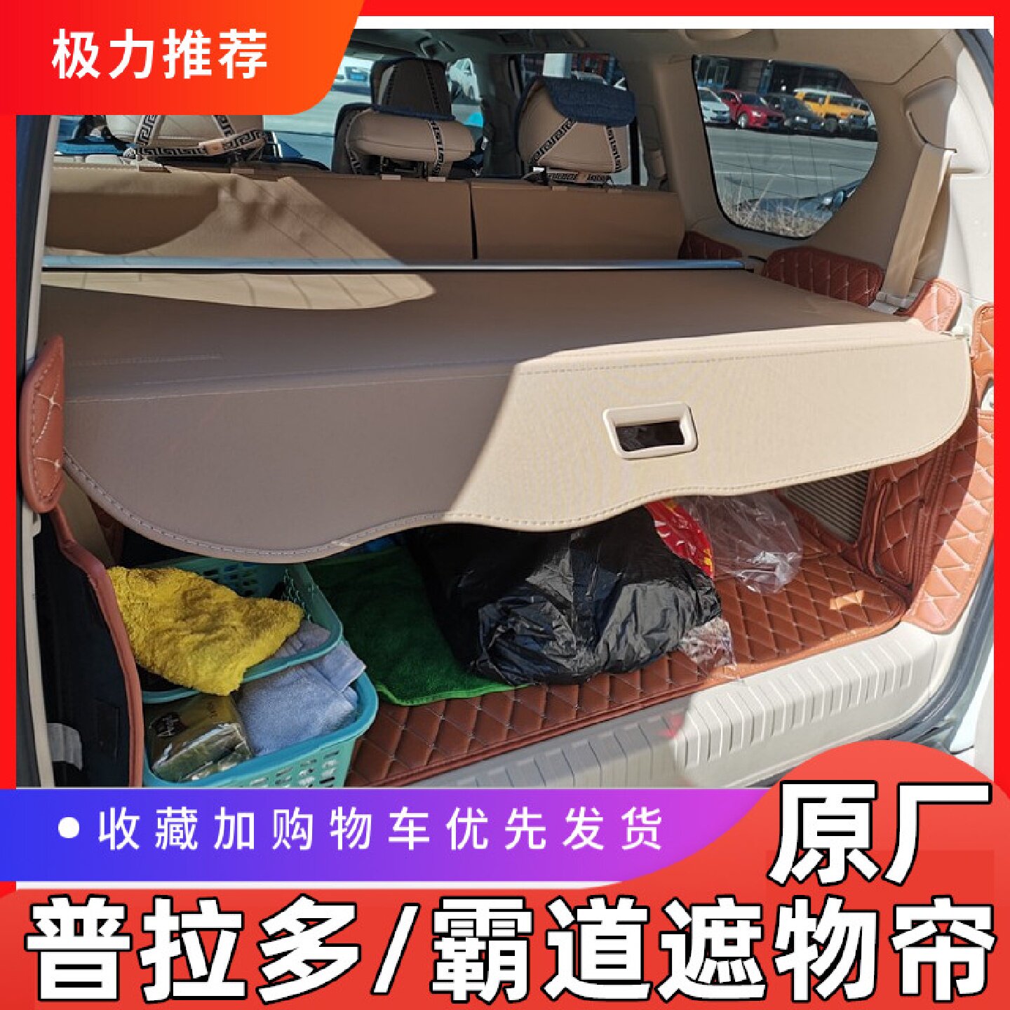 24款中东霸道后备箱遮物帘中规版57座普拉多尾箱搁物板改装专用