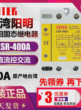 FOTEK台湾阳明三相固态继电器模块ESR-40DA25DA60DA24-380VAC