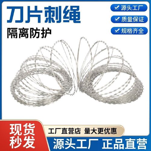 热镀锌不锈钢刀片刺绳学校围墙防盗防爬网监狱防护网带刺铁丝滚笼