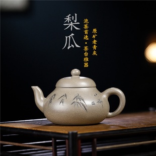 宜兴紫砂壶陈腐30年老青灰纯手工梨瓜190c不挑茶家用茶壶产地