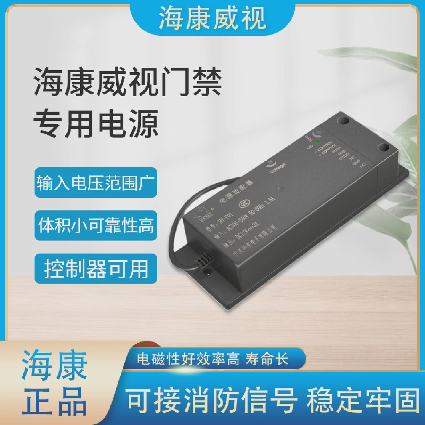 海康威视门禁专用电源HY-P01配件模块一体机门铃人脸识别机防水盒