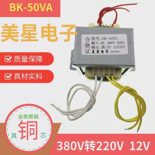 电源变压器50WDB-50VA380V转220V35W12V15W双电压开水机