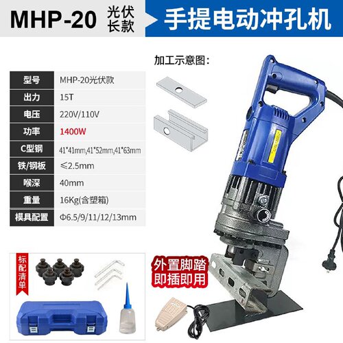 电动冲孔机角铁角钢冲孔打孔器手提式小型槽钢不锈钢光伏开孔神器