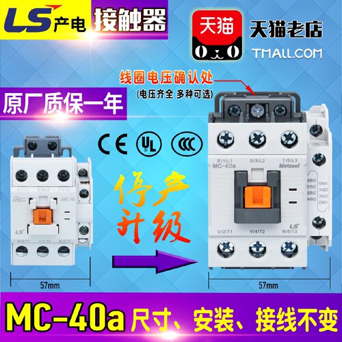 供应LG-LS产电交流接触器MC-40a AC-DC-24V-110V-220V替GMC-40 GM
