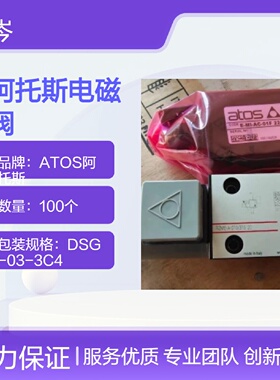寻“”ATOS意大利进口防爆液压电磁阀DHE07512FINOX24DC
