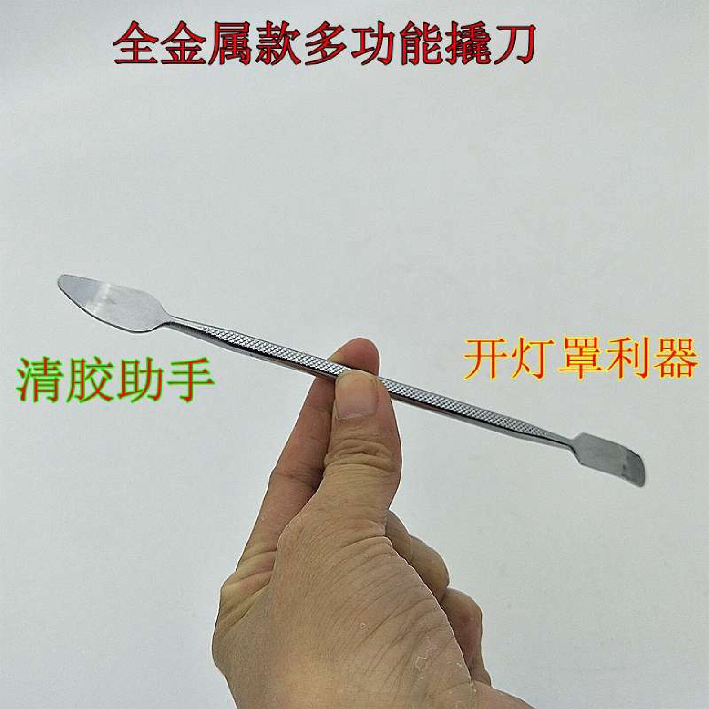 拆卸维修汽车大灯罩壳改装透镜用开灯工具月形冷胶撬刀金属清胶刀