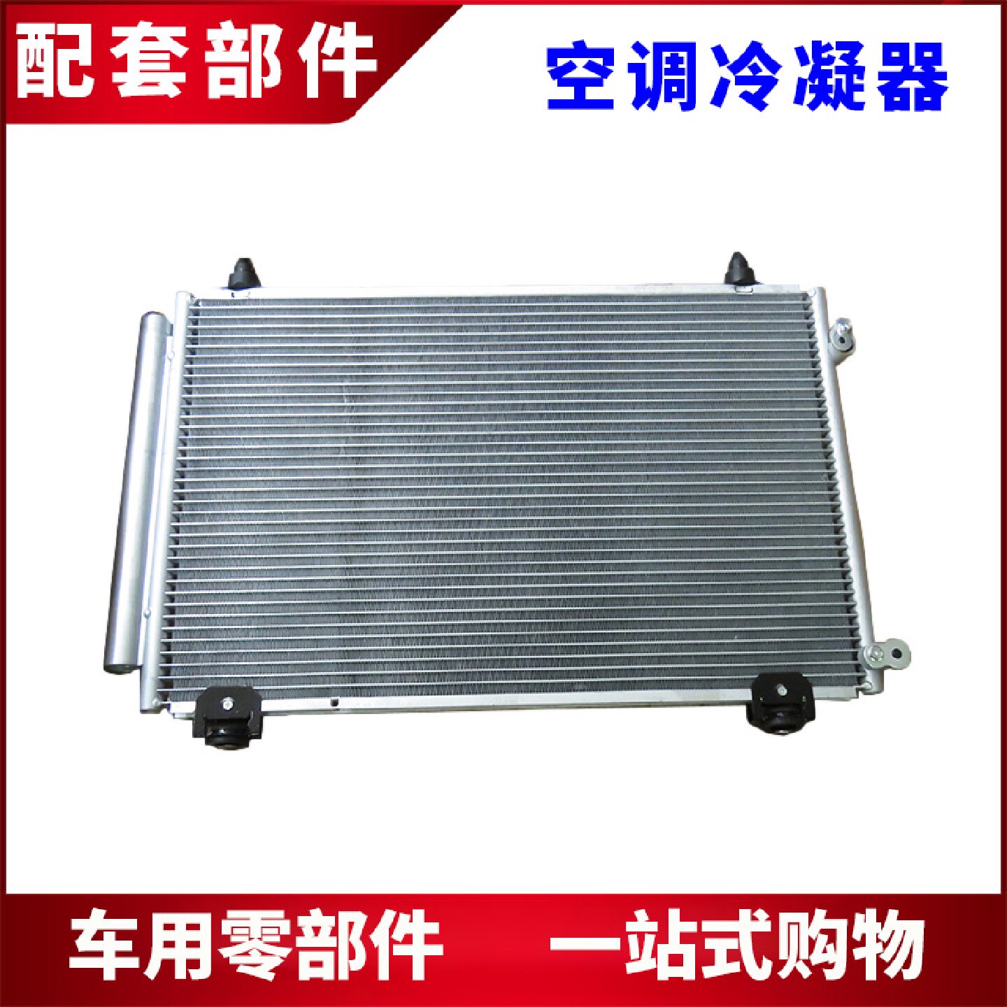 适用于比亚迪F3冷凝器F0G3L3F6S6速锐M6空调散热网 冷气铝网 配件
