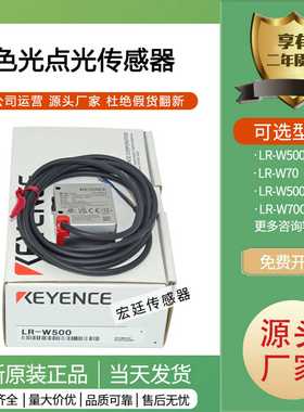 议价-基恩士激光白色光点电传感器LR-W500/TB2000TB5000W500CZ