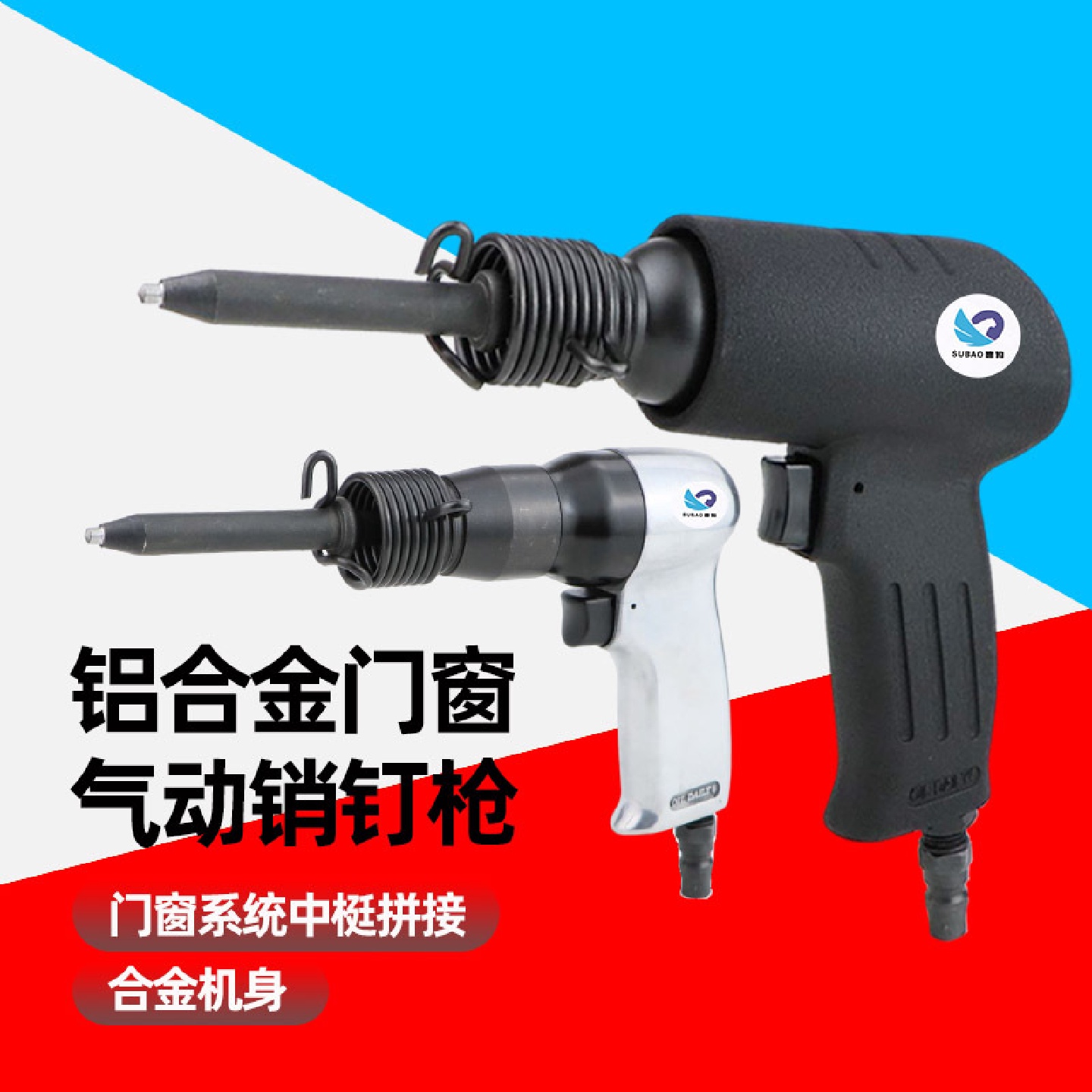 气动销钉枪铝合金门窗销钉枪门窗系统中梃拼接销钉气动工具