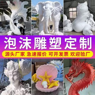 大型户外泡沫雕塑定制舞台道具门头3d模型网红吉祥物公仔摆件厂家