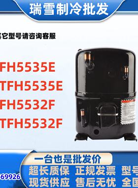 寻“”FH5535ETFH5535EFH5532FTFH5532F适用于泰康冷库压缩机3匹