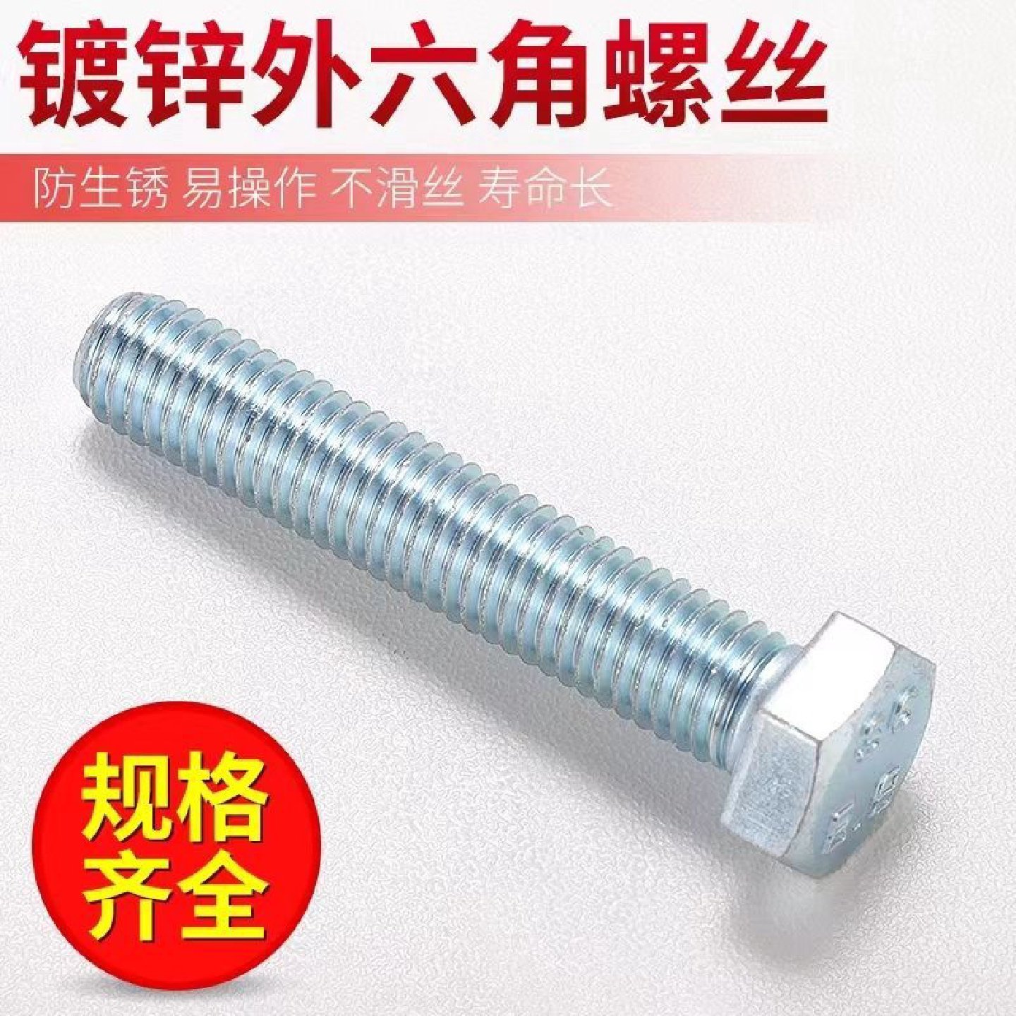 螺丝大全外六角螺栓国标4.8级镀锌螺丝钉加长螺丝六角头螺栓M6M24,五金/工具,螺栓,淘宝优惠券,粉丝福利购,淘宝优惠卷