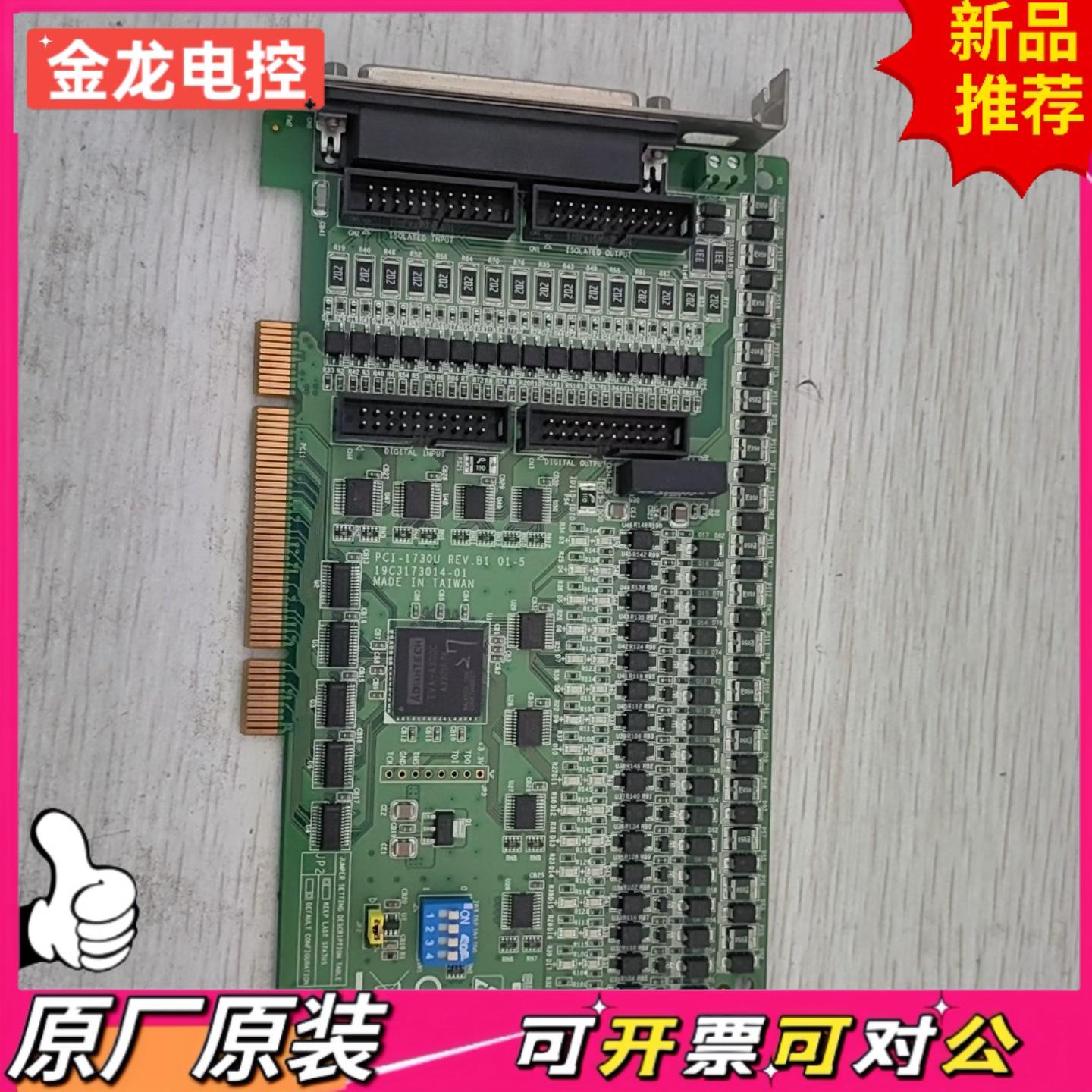 【议价JL】拆机研华工控采集卡PCI-1730U   REVB1  0