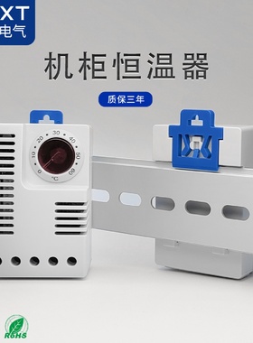 工厂现货ETR011电子式机柜恒温器开关柜小型智能温控器电加热