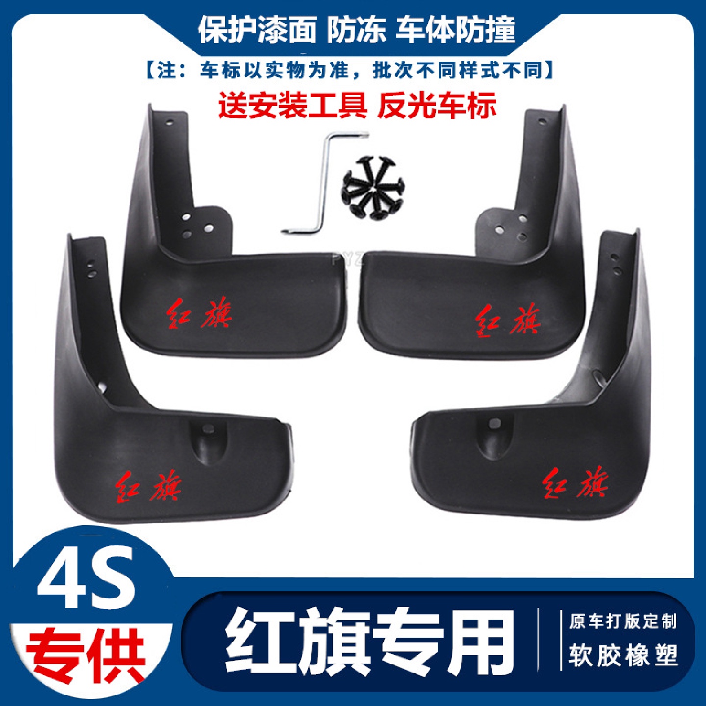 适用红旗H5H7H9HS5HS7EHS3/EHS9/EQM5汽车专用挡泥板原厂改装配件