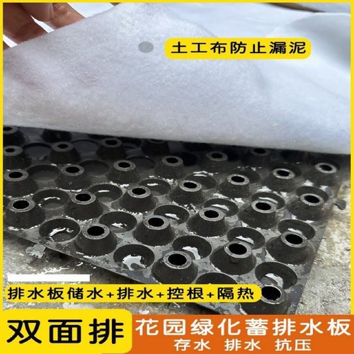 排水板滤水板屋顶绿化楼顶花池阻根地下室20高凹凸型塑料蓄排水板