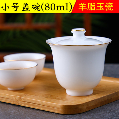 一人小盖碗单个小号80ml小容量高级羊脂玉茶杯骨瓷薄胎功夫茶