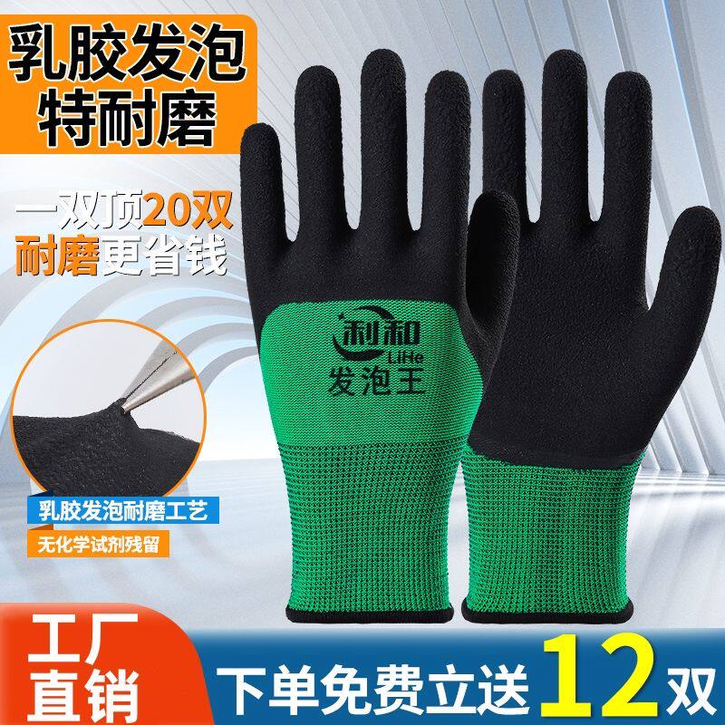 手套劳保耐磨工作橡胶乳胶发泡王防滑防水透气加厚带胶男劳动