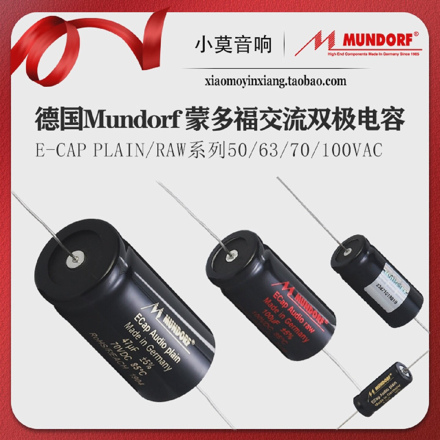 德国Mundorf蒙多福Ecap系列RAWPlain交流双极电解无极电容
