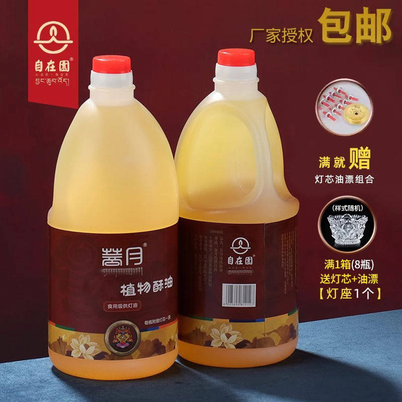 自在园酥油灯酥油环保烟菩月液体酥油蜡烛灯油灯盏家用长明灯