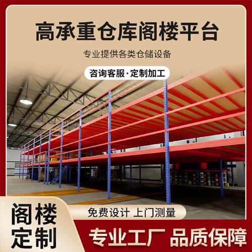 阁楼平台货架搭建仓库钢结构二层办公室可拆卸钢扣板重型货架定制