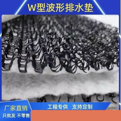 复合波形排水网垫M型挡土墙麦克排水垫W型排水垫排水隔离垫1061型
