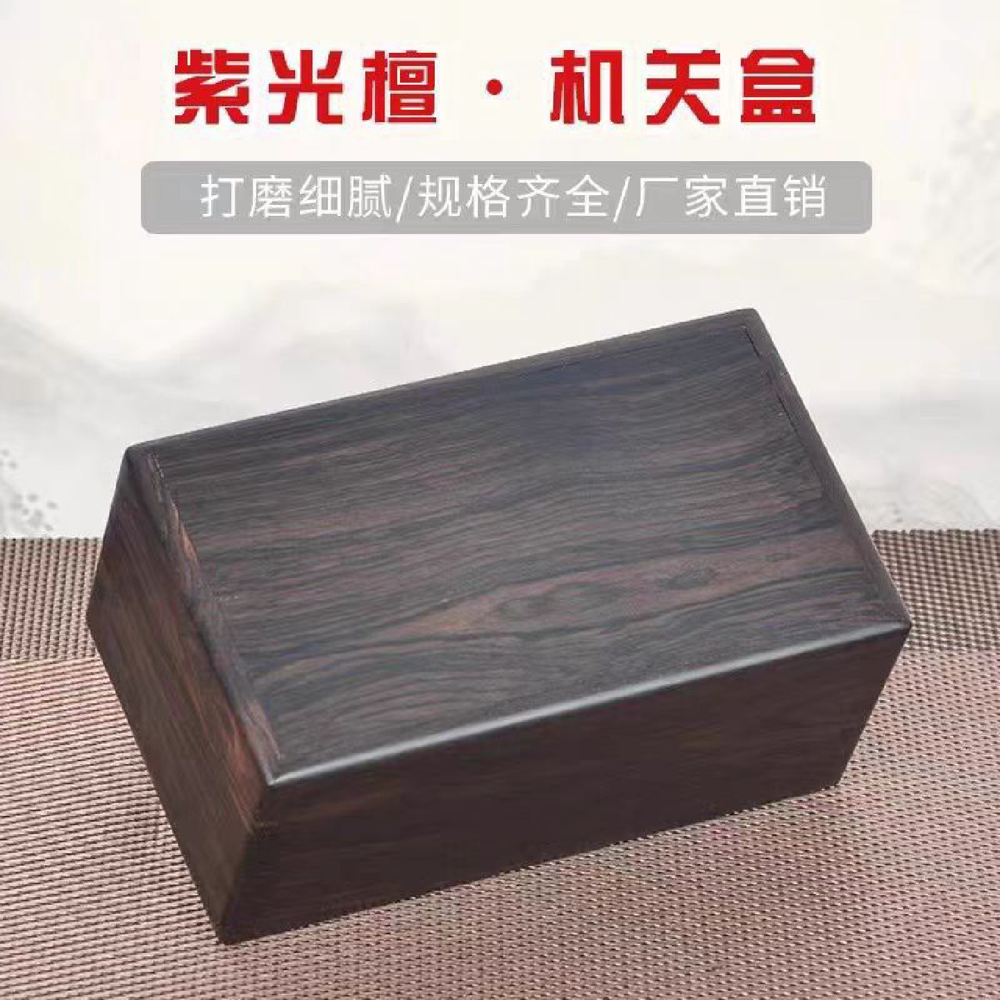 紫光檀木首饰盒子实木手工机关鲁班盒文玩复古收纳中式榫卯盒珠宝