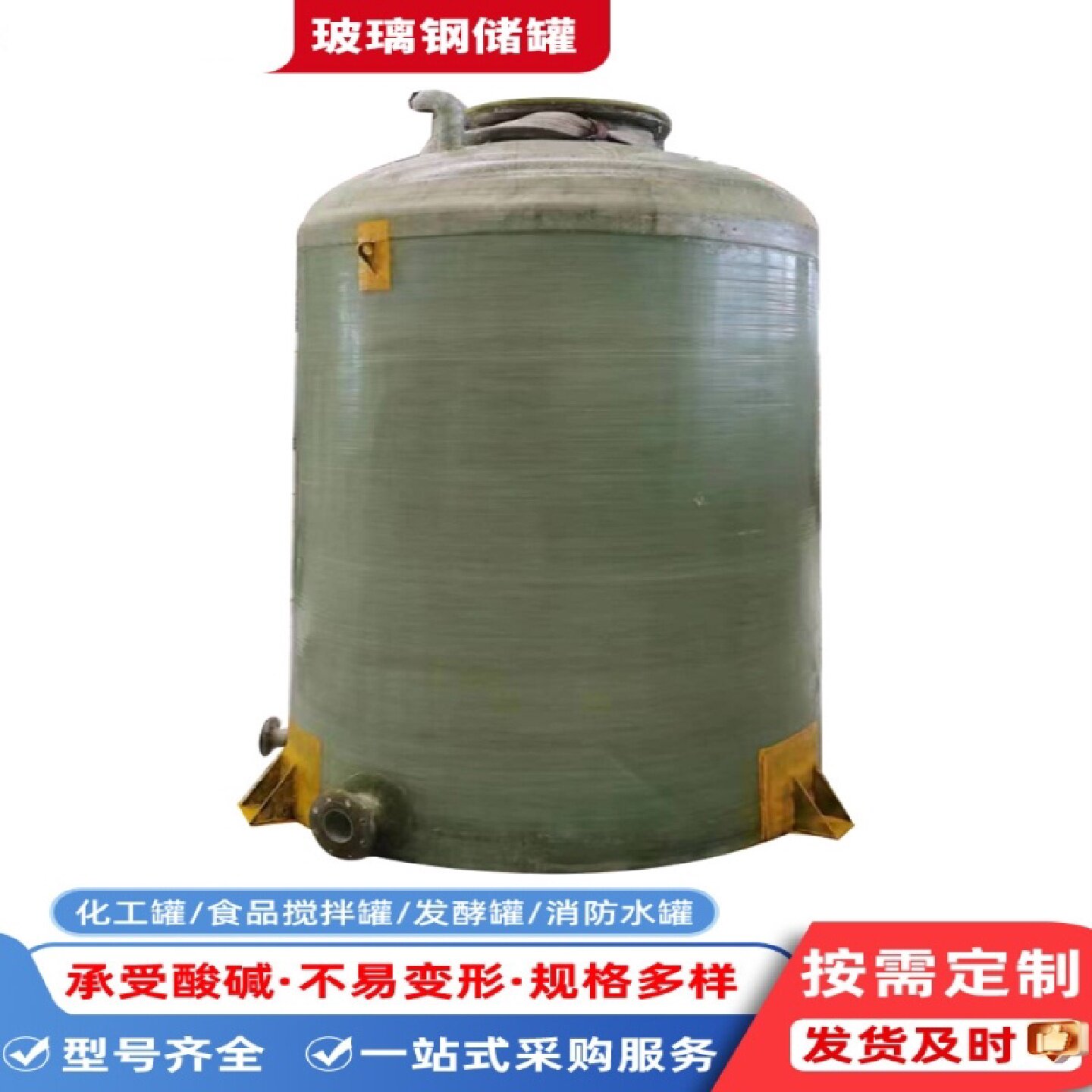 玻璃钢储罐化工硫酸盐酸搅拌罐隔油池立式卧式地埋式消防运输水罐