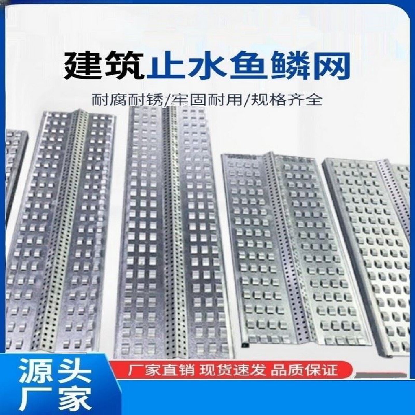 止水鱼鳞网热镀锌快易收口网混凝土后浇带挡浆网建筑免拆模板网片
