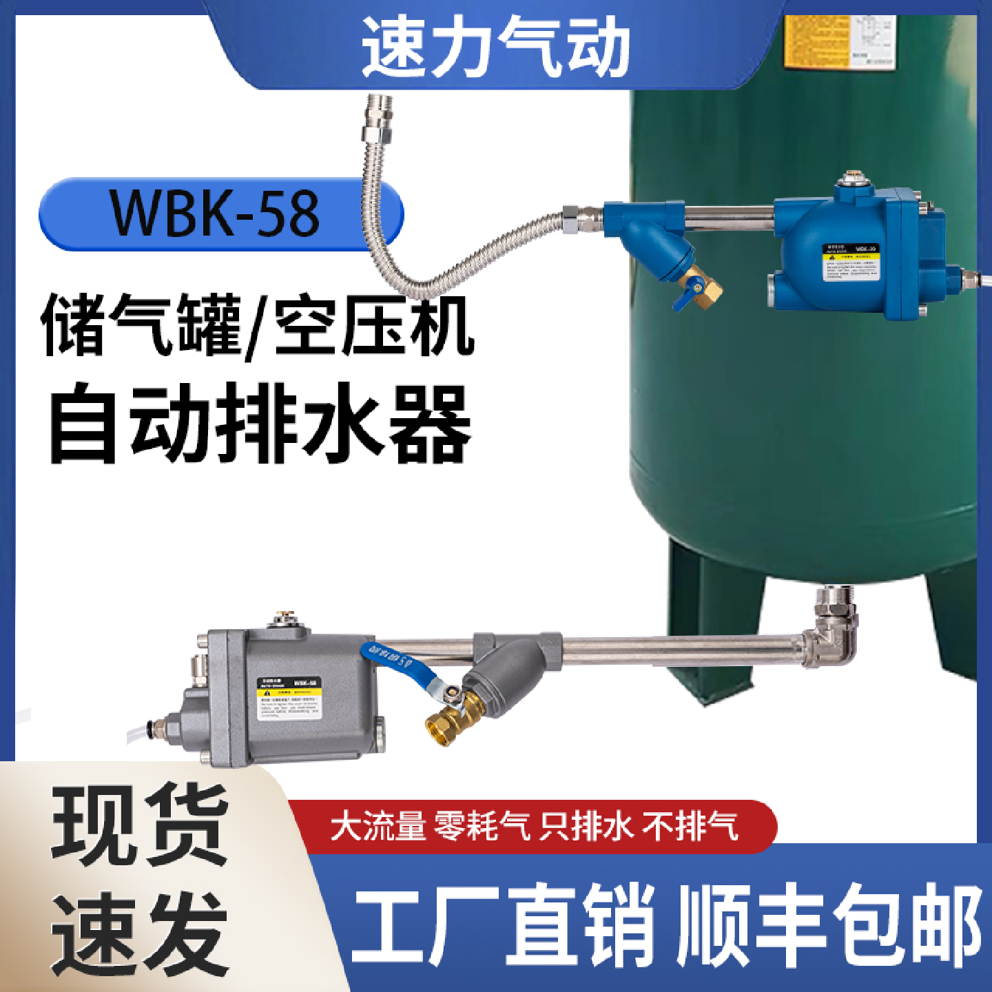 储气罐空压机自动排水器WBK-58/20气泵放水阀零损耗急速自动排水