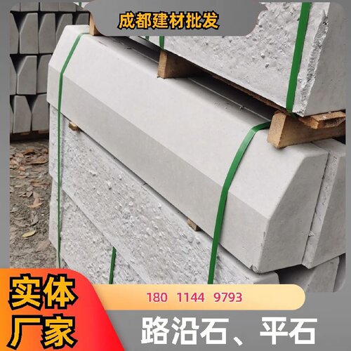 路沿石水泥路边石庭院预制混凝土路缘石路侧石排水路牙石仿花岗岩