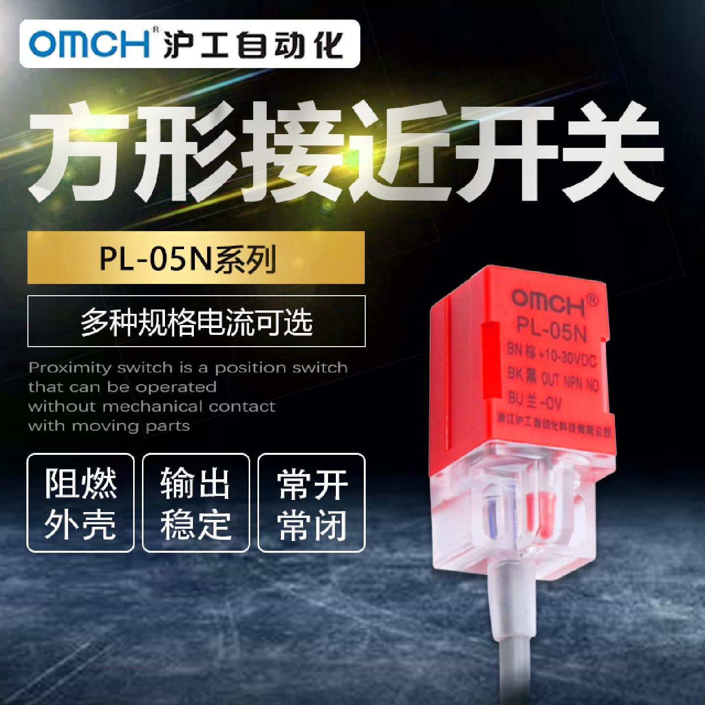 沪工接近开关PL-05N/N2/P1/P2方形金属感应5mm传感器NPN常开闭24V