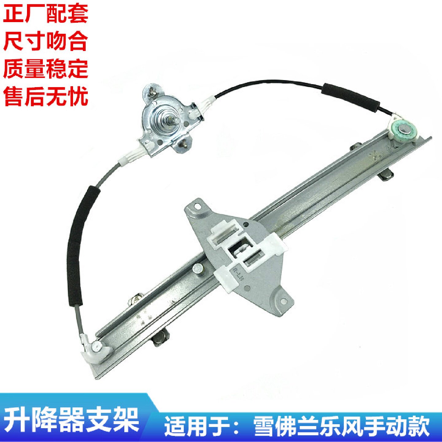 适用于雪佛兰新老乐风10款新赛欧前后门手动电动玻璃升降器摇窗机