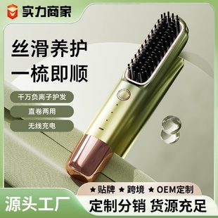无线直发梳负离子不伤发便携式 新款 家用充电直发器直卷两用直发梳