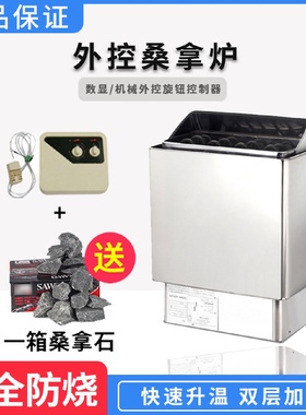 火山石桑拿炉干蒸炉汗蒸炉家用/商用不锈钢桑拿房设备加热取暖器