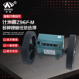 厂家供应登峰LED数码 M计米器 管显示滚轮式 技术精准计米器Z96F