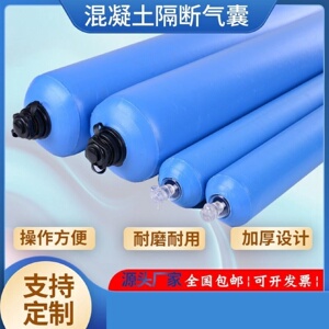 源头厂家批发100条起发建筑混凝土气囊拦茬隔断气囊高低标号气囊