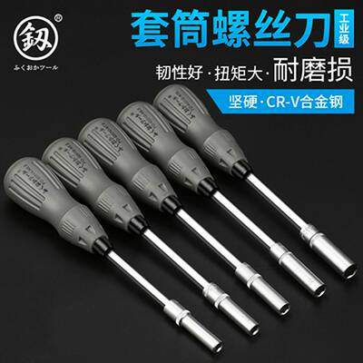 福冈套筒螺丝刀5.56角套筒扳手加长外六角套筒起子57810号