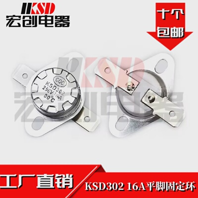 KSD301/KSD302陶瓷75度16A平脚固定环温控器过热保护器温控开关