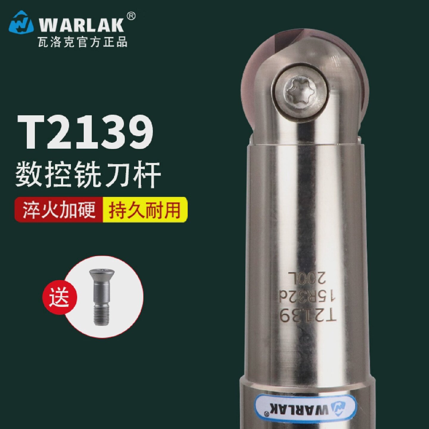 瓦洛克数控铣刀杆装瓦尔特刀片P3200刀杆精铣球刀杆T2139R8刀具