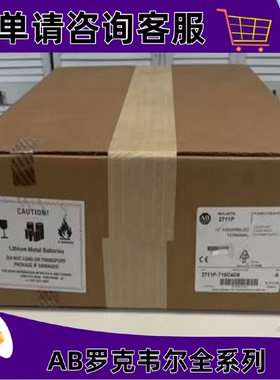 议价2711P-T15C4A9罗克韦尔触控屏幕正品质量售後无忧供应2711PT1