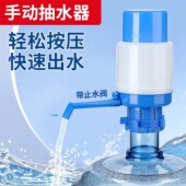 手动抽水泵桶装 矿泉水抽水器水桶上水器 水纯净水家用压水器大瓶装