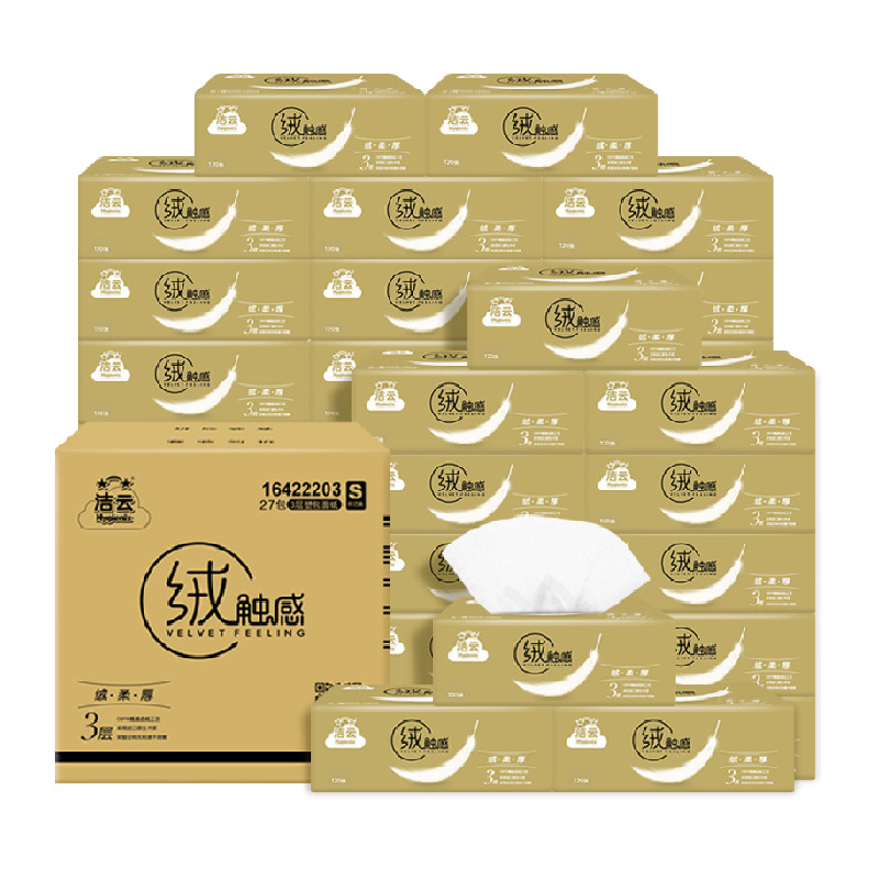 【包邮】洁云抽纸绒触感3层100抽×27包S码家用整箱亲肤面巾纸