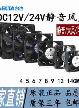 议价-DC1b2v24v5678912cm/厘米静音机箱电脑电源散热风扇