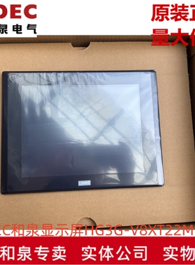 原装正品IDEC和泉可编程显示器HG3G-V8XT22MF-BS黑色银灰色