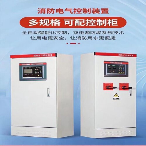 消防水泵控制柜消火栓喷淋泵控制柜机械应急双电源控制箱双门IP55
